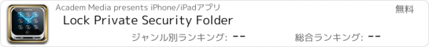 おすすめアプリ Lock Private Security Folder