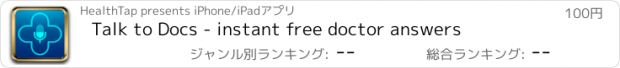 おすすめアプリ Talk to Docs - instant free doctor answers