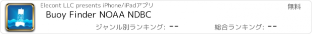 おすすめアプリ Buoy Finder NOAA NDBC