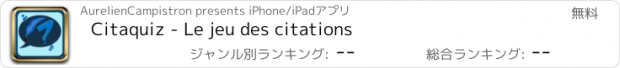 おすすめアプリ Citaquiz - Le jeu des citations