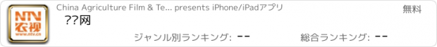 おすすめアプリ 农视网