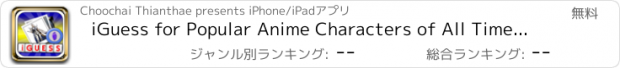 おすすめアプリ iGuess for Popular Anime Characters of All Time Free ( Pictures Final Fantasy All Series Edition Quiz )