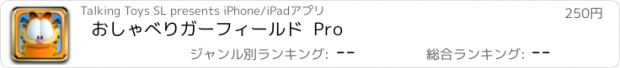 おすすめアプリ おしゃべりガーフィールド  Pro