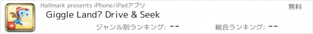 おすすめアプリ Giggle Land™ Drive & Seek