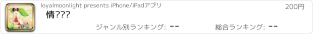 おすすめアプリ 情侣连连