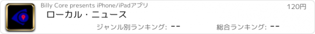 おすすめアプリ ローカル・ニュース