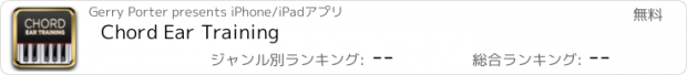 おすすめアプリ Chord Ear Training