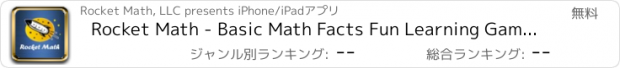 おすすめアプリ Rocket Math - Basic Math Facts Fun Learning Game for elementary kids grades kindergarten to 5th