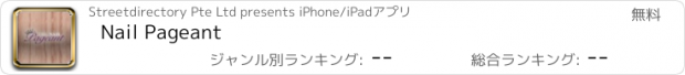 おすすめアプリ Nail Pageant