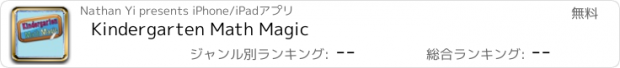 おすすめアプリ Kindergarten Math Magic