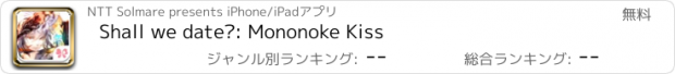 おすすめアプリ Shall we date?: Mononoke Kiss