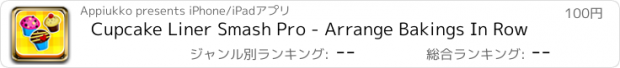 おすすめアプリ Cupcake Liner Smash Pro - Arrange Bakings In Row