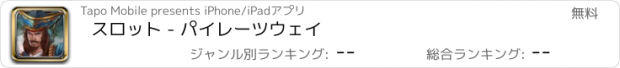 おすすめアプリ スロット - パイレーツウェイ