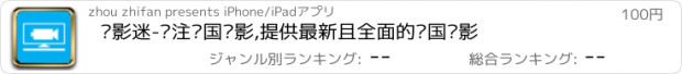 おすすめアプリ 韩影迷-专注韩国电影,提供最新且全面的韩国电影