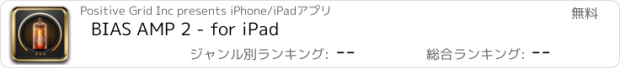 おすすめアプリ BIAS AMP 2 - for iPad