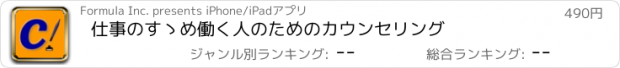 おすすめアプリ 仕事のすゝめ　働く人のためのカウンセリング