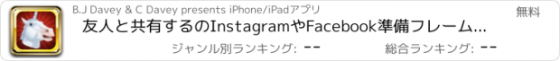 おすすめアプリ 友人と共有するのInstagramやFacebook準備フレームに無料写真ブース - 馬ブースunicorning