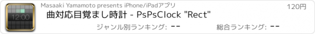 おすすめアプリ 曲対応目覚まし時計 - PsPsClock "Rect"