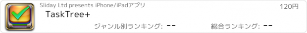 おすすめアプリ TaskTree+
