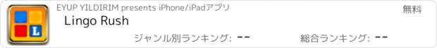 おすすめアプリ Lingo Rush