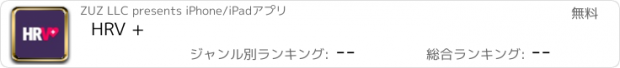 おすすめアプリ HRV +