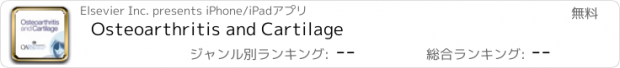 おすすめアプリ Osteoarthritis and Cartilage