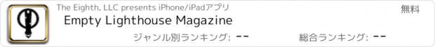 おすすめアプリ Empty Lighthouse Magazine