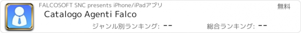 おすすめアプリ Catalogo Agenti Falco