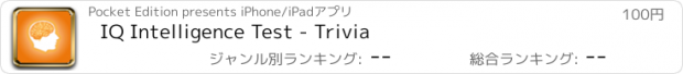 おすすめアプリ IQ Intelligence Test - Trivia