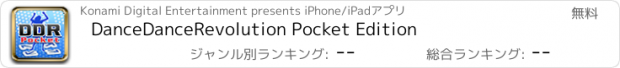 おすすめアプリ DanceDanceRevolution Pocket Edition
