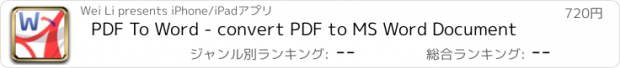 おすすめアプリ PDF To Word - convert PDF to MS Word Document