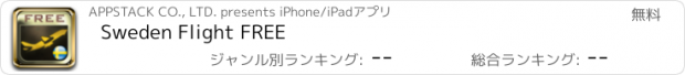 おすすめアプリ Sweden Flight FREE