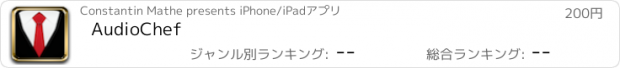 おすすめアプリ AudioChef