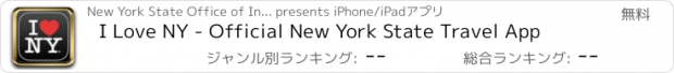 おすすめアプリ I Love NY - Official New York State Travel App