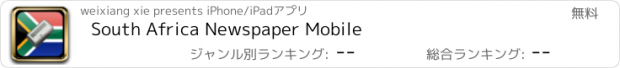 おすすめアプリ South Africa Newspaper Mobile