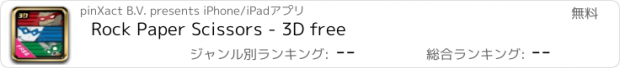 おすすめアプリ Rock Paper Scissors - 3D free