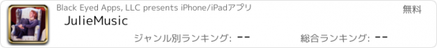 おすすめアプリ JulieMusic