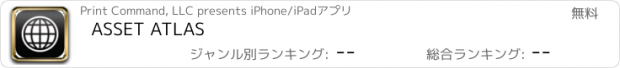 おすすめアプリ ASSET ATLAS