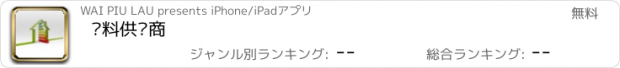 おすすめアプリ 涂料供应商