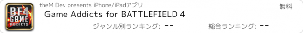 おすすめアプリ Game Addicts for BATTLEFIELD 4