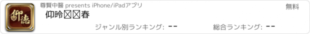 おすすめアプリ 仰德中醫