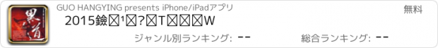 おすすめアプリ 2015黑道小说经典合集