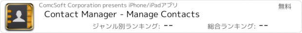 おすすめアプリ Contact Manager - Manage Contacts