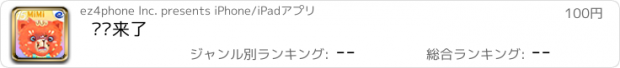 おすすめアプリ 蚂蚁来了