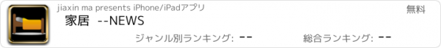 おすすめアプリ 家居  --NEWS