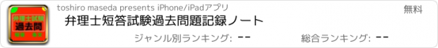 おすすめアプリ 弁理士短答試験過去問題記録ノート