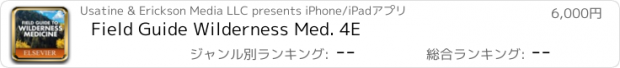 おすすめアプリ Field Guide Wilderness Med. 4E