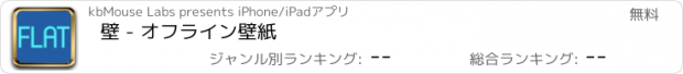 おすすめアプリ 壁 - オフライン壁紙