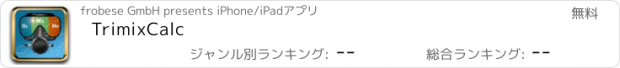 おすすめアプリ TrimixCalc