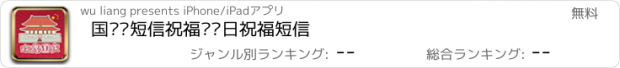 おすすめアプリ 国庆节短信祝福—节日祝福短信